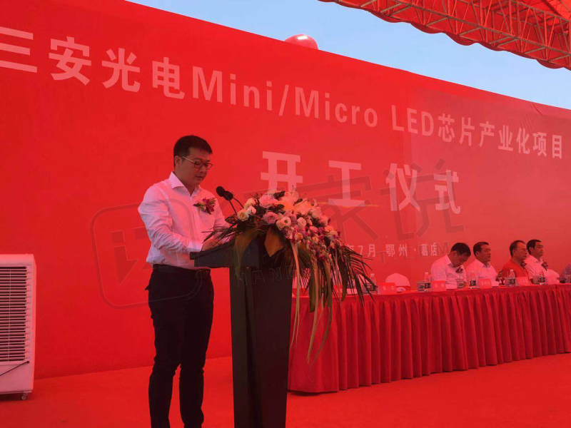 三安光电120亿Mini/Micro LED芯片产业化项目（湖北鄂州）正式启动