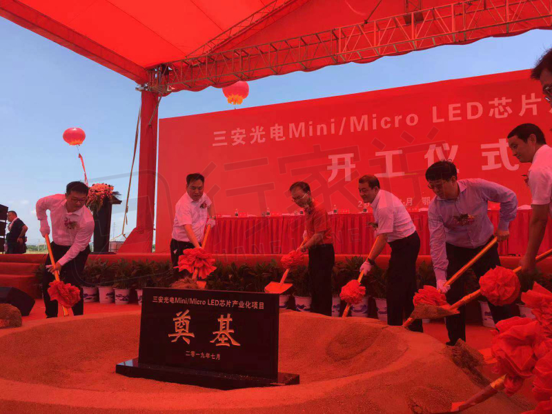 三安光电120亿Mini/Micro LED芯片产业化项目（湖北鄂州）正式启动