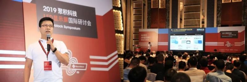 聚积20！拥抱5G之显示新浪潮 -2019 聚积科技显示屏研讨会 I