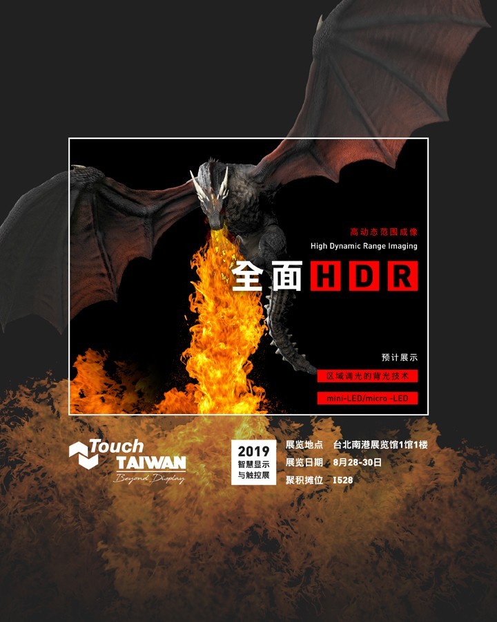 欢迎莅临「2019智能显示与触控展」聚积展位！
