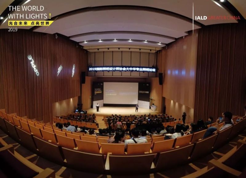 现场快讯 | 2019IALD大中华专业照明论坛 畅谈国际前沿设计