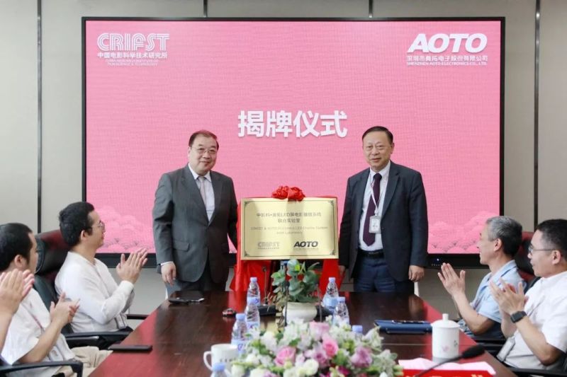 奥拓电子与中国电影科学技术研究所联合打造“中国LED屏电影播放系统”