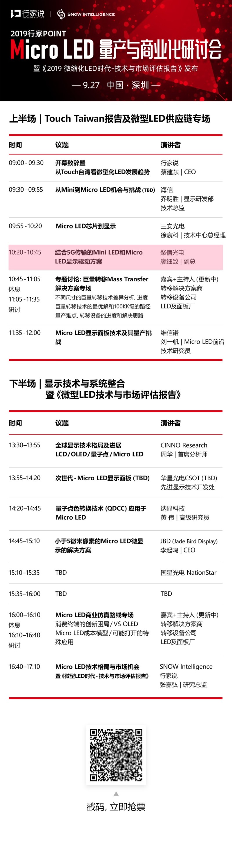 与5G匹配的Mini/Micro LED驱动IC有何特点？9.27聚信廖细致将带来重磅报告